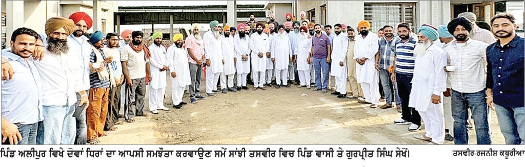 ਪਿੰਡ ਅਲੀਪੁਰ ਵਿਖੇ ਫਾਲਤੂ ਪਾਣੀ ਦੇ ਨਿਕਾਸ ਨੂੰ ਲੈ ਕੇ ਦੋ ਧਿਰਾਂ ਵਿਚਾਲੇ ਉਲਝਿਆ ਮਸਲਾ ਸਮਾਜ ਸੇਵਕ ਗੁਰਪ੍ਰੀਤ ਸਿੰਘ ਸੇਖੋਂ ਨੇ ਸੁਲਝਾਇਆ