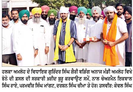 ਕਿਸਾਨਾਂ ਦੀ ਫ਼ਸਲ ਦਾ ਮੰਡੀਆਂ ’ਚ ਦਾਣਾ-ਦਾਣਾ ਖ਼ਰੀਦਿਆ ਜਾਵੇਗਾ- ਵਿਧਾਇਕ ਗੈਰੀ ਬੜਿੰਗ