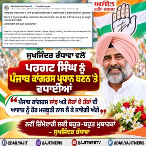ਪਰਗਟ ਸਿੰਘ ਨੂੰ ਪੰਜਾਬ ਕਾਂਗਰਸ ਪ੍ਰਧਾਨ ਬਣਨ ’ਤੇ ਸੁਖਜਿੰਦਰ ਰੰਧਾਵਾ ਨੇ ਦਿੱਤੀਆਂ ਵਧਾਈਆਂ