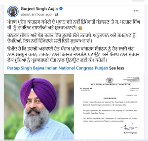 ਗੁਰਜੀਤ ਸਿੰਘ ਔਜਲਾ ਵਲੋਂ ਪੰਜਾਬ ਪ੍ਰਦੇਸ਼ ਕਾਂਗਰਸ ਦੇ ਪ੍ਰਧਾਨ ਵਜੋਂ ਨਵੀਂ ਜ਼ਿੰਮੇਵਾਰੀ ਸੰਭਾਲਣ ’ਤੇ ਪਰਗਟ ਸਿੰਘ ਜੀ ਨੂੰ ਵਧਾਈਆਂ