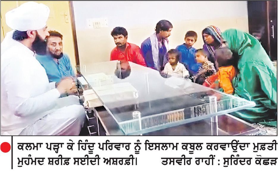 ਪਾਕਿ ’ਚ ਦੋ ਹਿੰਦੂ ਪਰਿਵਾਰਾਂ ਦੇ 10 ਮੈਂਬਰਾਂ ਦਾ ਧਰਮ ਪਰਿਵਰਤਨ