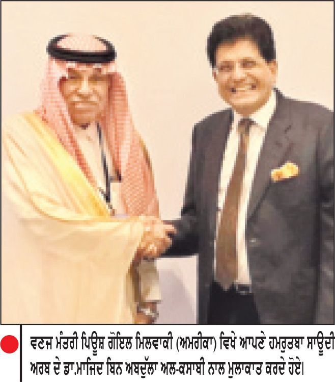 ਪਿਊਸ਼ ਗੋਇਲ ਵਲੋਂ ਫ਼ਰਾਂਸ , ਕੈਨੇਡਾ , ਸਾਊਦੀ ਅਰਬ , ਦੱਖਣੀ ਕੋਰੀਆ ਦੇ ਵਪਾਰ ਮੰਤਰੀਆਂ ਨਾਲ ਮੁਲਾਕਾਤ