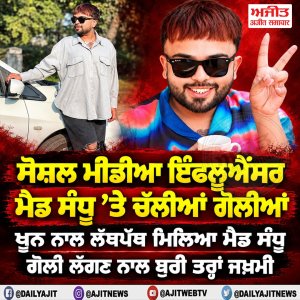 ਸੋਸ਼ਲ ਮੀਡੀਆ ਇੰਫਲੂਐਂਸਰ ਮੈਡ ਸੰਧੂ 'ਤੇ ਗੋਲੀਆਂ ਚੱਲੀਆਂ