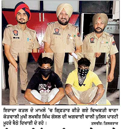 ਵਿਅਕਤੀ ਨੂੰ ਜ਼ਖਮੀ ਕਰਨ ਦੇ ਮਾਮਲੇ ’ਚ 4 ਵਿਰੁੱਧ ਕੇਸ ਦਰਜ, 2 ਕਾਬੂ