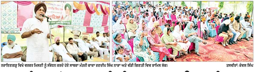 2027 ਵਿਚ ਕਾਂਗਰਸ ਪਾਰਟੀ ਦੀ ਸਰਕਾਰ ਬਣਾਉਣ ਲਈ ਵਰਕਰ ਪੂਰੀ ਤਨਦੇਹੀ ਨਾਲ ਮਿਹਨਤ ਕਰਨ- ਰਣਦੀਪ ਸਿੰਘ ਨਾਭਾ