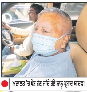 ਦਿੱਲੀ ਅਦਾਲਤ ਵਲੋਂ ਲਾਲੂ ਯਾਦਵ ਤੇ 8 ਹੋਰਾਂ ਵਿਰੁੱਧ ਦੋਸ਼ ਆਇਦ ਕਰਨ ਦੀ ਕਾਰਵਾਈ ਮੁਲਤਵੀ