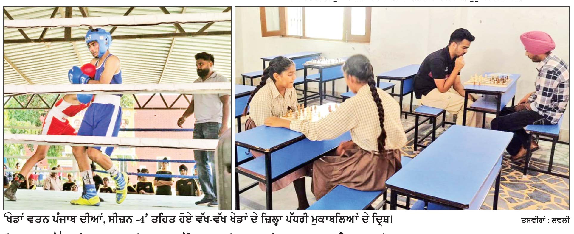 ਜ਼ਿਲ੍ਹਾ ਪੱਧਰੀ ਮੁਕਾਬਲਿਆਂ ਦੌਰਾਨ ਖਿਡਾਰੀਆਂ ਵਲੋਂ ਖੇਡ ਪ੍ਰਤਿਭਾ ਦਾ ਸ਼ਾਨਦਾਰ ਮੁਜ਼ਾਹਰਾ