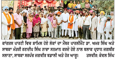 2027 ’ ਚ ‘ਆਪ’ ਸਰਕਾਰ ਨੂੰ ਚੱਲਦਾ ਕਰਕੇ ਕਾਂਗਰਸ ਨੂੰ ਮੌਕਾ ਦੇਣਗੇ ਪੰਜਾਬ ਵਾਸੀ- ਡਾ. ਅਮਰ ਸਿੰਘ, ਰਣਦੀਪ ਨਾਭਾ