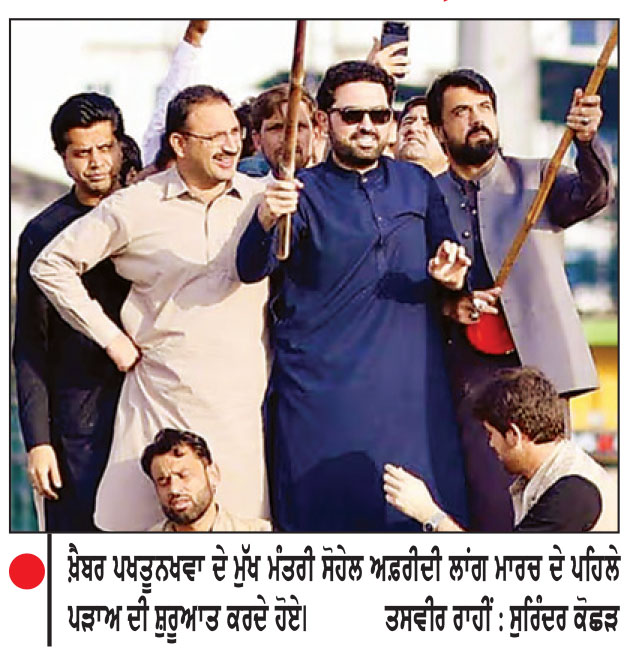 ਸਰਕਾਰ ਤੇ ਇਮਰਾਨ ਦੀ ਪਾਰਟੀ ਵਿਚਾਲੇ ਗੱਲਬਾਤ ਨਾਕਾਮ-ਪੀ.ਟੀ.ਆਈ. ਵਲੋਂ ਰੋਸ ਮਾਰਚ ਦੀ ਤਿਆਰੀ
ਇਸਲਾਮਾਬਾਦ ’ਚ ਦਾਖ਼ਲੇ ’ਤੇ ਰੋਕ-3,000 ਰੇਂਜਰਜ਼ ਤਾਇਨਾਤ