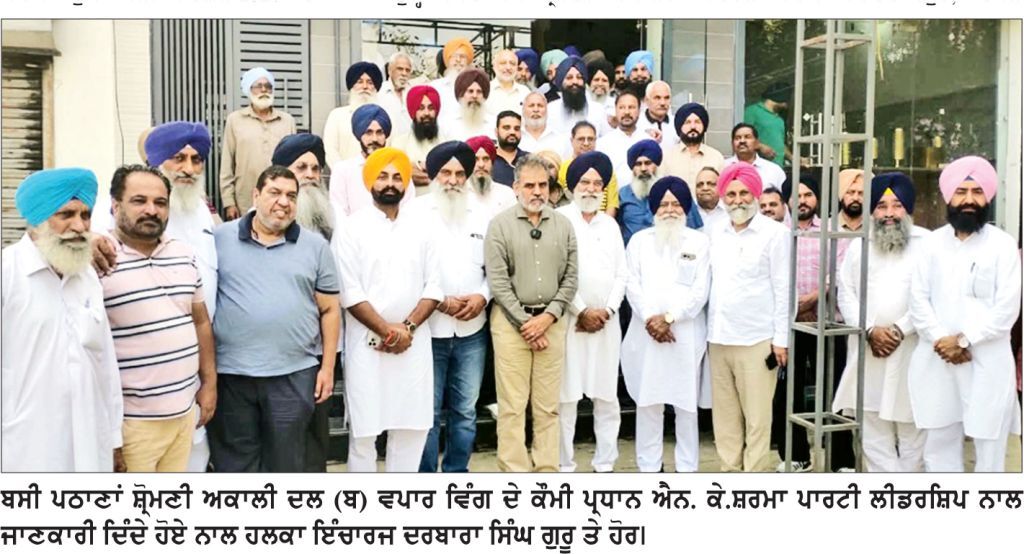 ਸ਼੍ਰੋਮਣੀ ਅਕਾਲੀ ਦਲ (ਬ) ਵਲੋਂ ਵਿਜ਼ਨ-2027 ’ਚ ਵਪਾਰ ਉਦਯੋਗ ਰੁਜ਼ਗਾਰ ਤੇ ਬੁਨਿਆਦੀ ਢਾਂਚੇ ਨੂੰ ਮਿਲੇਗੀ ਨਵੀਂ ਦਿਸ਼ਾ- ਐਨ. ਕੇ. ਸ਼ਰਮਾ