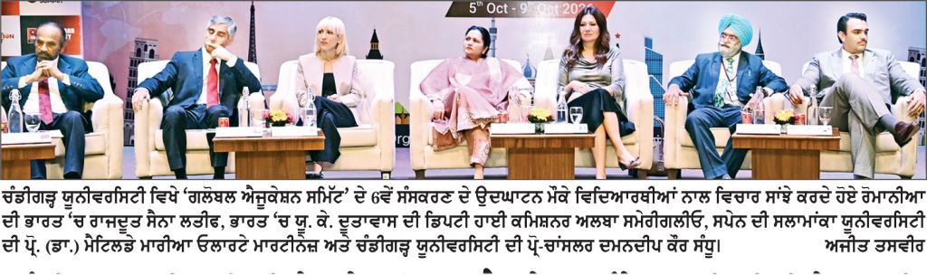 ਚੰਡੀਗੜ੍ਹ ਯੂਨੀਵਰਸਿਟੀ ਨੇ 6 ਵੇਂ ਗਲੋਬਲ ਐਜੂਕੇਸ਼ਨ ਸੰਮੇਲਨ ਦੀ ਕੀਤੀ ਮੇਜ਼ਬਾਨੀ