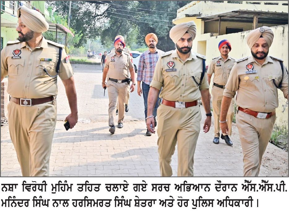 ਨਸ਼ਿਆਂ ਵਿਰੁੱਧ ਮੁਹਿੰਮ ਤਹਿਤ ਰੂਪਨਗਰ ਪੁਲਿਸ ਵਲੋਂ ਪਿੰਡ ਬਹਿਰਾਮਪੁਰ ਵਿਚ ਕਾਸੋ ਮੁਹਿੰਮ