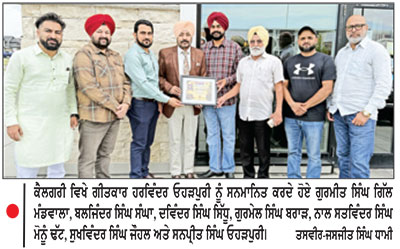 ਵਿਰਾਸਤ ਵੈਲਫੇਅਰ ਸੁਸਾਇਟੀ ਕੈਲਗਰੀ ਵਲੋਂ ਹਰਵਿੰਦਰ ਓਹੜਪੁਰੀ ਦਾ ਸਨਮਾਨ