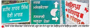 ਸਰਕਾਰੀ ਬੋਰਡਾਂ ’ਤੇ ਪੰਜਾਬੀ ਦੀਆਂ ਗਲਤੀਆਂ, ਮਾਂ ਬੋਲੀ ਪ੍ਰਤੀ ਲਾਪਰਵਾਹੀ