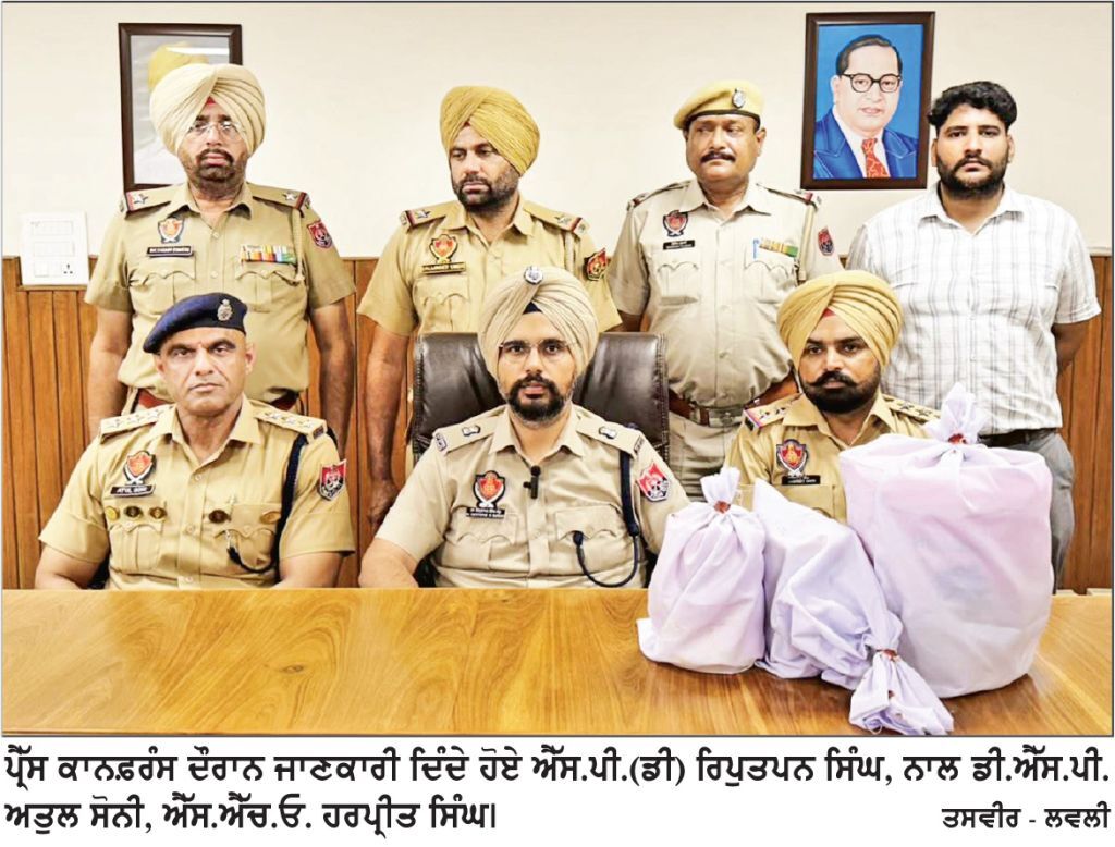 3 ਕਿੱਲੋ ਹੈਰੋਇਨ, 930 ਗ੍ਰਾਮ ਅਫ਼ੀਮ ਅਤੇ 950 ਗ੍ਰਾਮ ਆਈਸ ਸਮੇਤ ਤਿੰਨ ਤਸਕਰ ਗ੍ਰਿਫ਼ਤਾਰ - ਐੱਸ.ਪੀ.(ਡੀ) ਰਿਪੁਤਪਨ ਸਿੰਘ