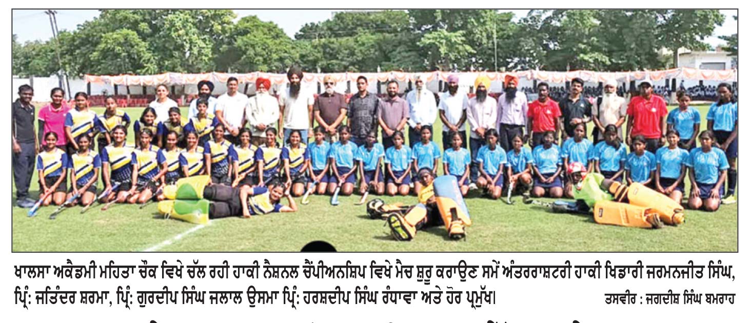 ਖਾਲਸਾ ਅਕੈਡਮੀ ਮਹਿਤਾ ਚੌਂਕ ਵਿਖੇ ਸੀ.ਬੀ.ਐੱਸ.ਈ. ਨੈਸ਼ਨਲ ਹਾਕੀ ਚੈਂਪੀਅਨਸ਼ਿਪ ਦੇ ਛੇਵੇਂ ਦਿਨ ਹੋਏ ਫਸਵੇਂ ਤੇ ਰੋਮਾਂਚਕ ਮੁਕਾਬਲੇ