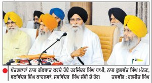 ਸ੍ਰੀ ਅਨੰਦਪੁਰ ਸਾਹਿਬ ਨਾਲ ਸੰਬੰਧਿਤ ਮਾਮਲੇ ਬਾਰੇ ਜਾਂਚ ਰਿਪੋਰਟ ਦੇ ਤੱਥ ਧਾਮੀ ਨੇ ਕੀਤੇ ਜਨਤਕ
ਸਰਾਂ ਦੇ ਕਰਮਚਾਰੀ ਵਲੋਂ ਰਿਕਾਰਡ ਨਾਲ ਛੇੜਛਾੜ ਆਈ ਸਾਹਮਣੇ