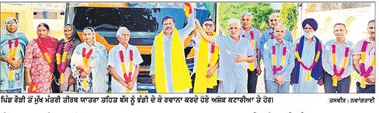 ਰੌੜੀ ਦੀ ਸੰਗਤ ਨੂੰ ਤੀਰਥ ਯਾਤਰਾ ਲਈ ਅਸ਼ੋਕ ਕਟਾਰੀਆ ਨੇ ਝੰਡੀ ਦੇ ਕੇ ਕੀਤਾ ਰਵਾਨਾ