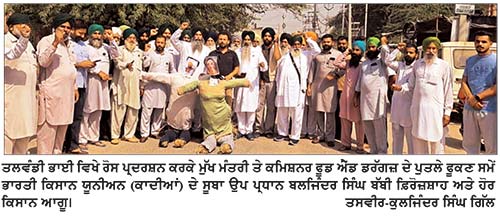 ਤਲਵੰਡੀ ਭਾਈ ਵਿਖੇ ਭਾਕਿਯੂ (ਕਾਦੀਆਂ) ਨੇ ਮੁੱਖ ਮੰਤਰੀ ਤੇ ਕਮਿਸ਼ਨਰ ਫੂਡ ਐਂਡ ਡਰੱਗਜ਼ ਦੇ ਪੁਤਲੇ ਫੂਕੇ