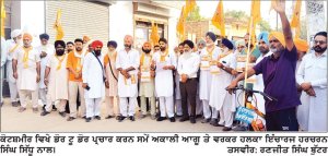 2027 ਦੀਆਂ ਚੋਣਾਂ ਨੂੰ ਲੈ ਕੇ ਸਿਆਸੀ ਪਾਰਟੀਆਂ ’ਚ ਹਲਚਲ ਤੇਜ਼ ਅਕਾਲੀ ਦਲ ਵਲੋਂ ਬਠਿੰਡਾ ਦਿਹਾਤੀ ‘ਚ ਡੋਰ-ਟੂ-ਡੋਰ ਮੁਹਿੰਮ ਕੋਟਸ਼ਮੀਰ ਪਹੁੰਚੀ