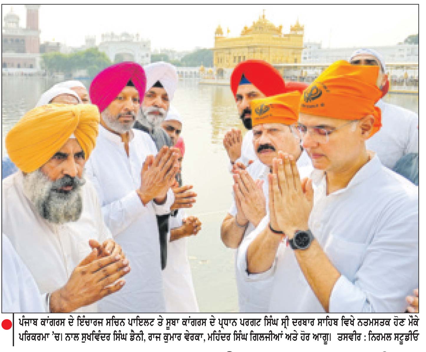 ਸਚਿਨ ਪਾਇਲਟ ਤੇ ਪਰਗਟ ਸਿੰਘ ਸ੍ਰੀ ਦਰਬਾਰ ਸਾਹਿਬ ਹੋਏ ਨਤਮਸਤਕ