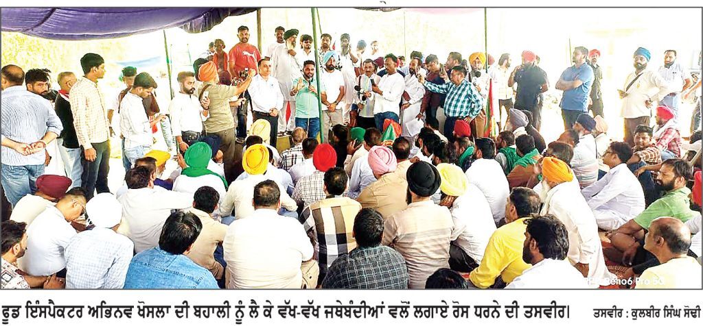 ਅਭਿਨਵ ਖੋਸਲਾ ਦੀ ਬਹਾਲੀ ਨੂੰ ਲੈ ਕੇ ਵੱਖ-ਵੱਖ ਜਥੇਬੰਦੀਆਂ ਵਲੋਂ ਵਿਸ਼ਾਲ ਰੋਸ ਪ੍ਰਦਰਸ਼ਨ