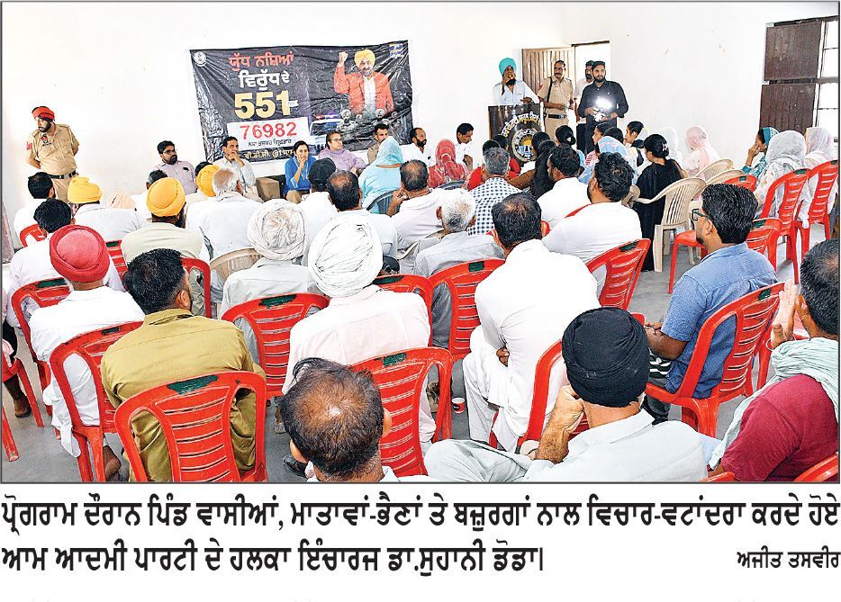 ਯੁੱਧ ਨਸ਼ਿਆਂ ਵਿਰੁੱਧ’ ਮੁਹਿੰਮ ਤਹਿਤ ਪਿੰਡ ਗਿੱਦੜਾਂ ਵਾਲੀ ਵਿਖੇ ਲੋਕਾਂ ਨਾਲ ਕੀਤਾ ਰਾਬਤਾ