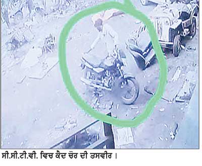 ਕਬਾੜ ਦੀ ਦੁਕਾਨ ਦੇ ਬਾਹਰ ਖੜ੍ਹਾ ਮੋਟਰਸਾਈਕਲ ਚੋਰੀ