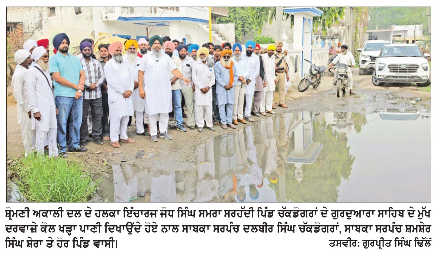 ਜੋਧ ਸਿੰਘ ਸਮਰਾ ਵਲੋਂ ਚੱਕਡੋਗਰਾਂ ਦੇ ਵਿਕਾਸ ਕਾਰਜਾਂ ਨੂੰ ਲੈ ਕੇ ਸੱਤਾਧਾਰੀ ਧਿਰ ’ਤੇ ਚੁੱਕੇ ਸਵਾਲ