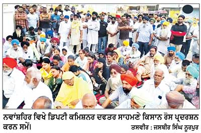 ਨਵਾਂਸ਼ਹਿਰ ਖੰਡ ਮਿੱਲ ਦੇ ਕੋ-ਜਨਰੇਸ਼ਨ ਪਲਾਂਟ ਦੇ ਬਿਜਲੀ ਕੁਨੈਕਸ਼ਨ ਬਹਾਲ ਕਰਵਾਉਣ ਲਈ ਕਿਸਾਨ ਜਥੇਬੰਦੀਆਂ ਵਲੋਂ ਰੋਸ ਪ੍ਰਦਰਸ਼ਨ