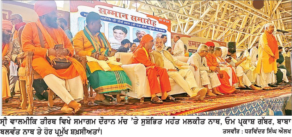 ਸ੍ਰੀ ਵਾਲਮੀਕਿ ਤੀਰਥ ਵਿਖੇ ਅਖੰਡ ਜੋਤੀ ਯਾਤਰਾ ਤੇ ਸਨਮਾਨ ਸਮਾਰੋਹ ਕਰਵਾਇਆ