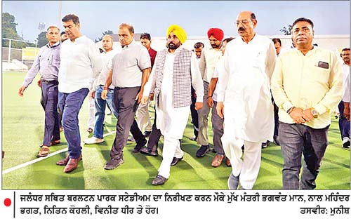 ਮੁੱਖ ਮੰਤਰੀ ਵਲੋਂ ਏਸ਼ੀਅਨ ਹਾਕੀ ਚੈਂਪੀਅਨਜ਼ ਟਰਾਫ਼ੀ ਲਈ ਵਿਸ਼ਵ ਪੱਧਰ ਦੇ ਪ੍ਰਬੰਧ ਯਕੀਨੀ ਬਣਾਉਣ ਦੇ ਆਦੇਸ਼
ਜਲੰਧਰ ਦੇ ਬਰਲਟਨ ਪਾਰਕ ਸਟੇਡੀਅਮ ਵਿਖੇ ਤਿਆਰੀਆਂ ਦਾ ਕੀਤਾ ਨਿਰੀਖਣ