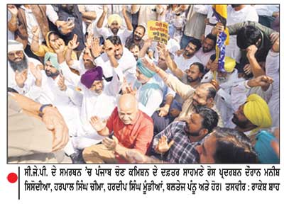 ਚੰਡੀਗੜ੍ਹ ’ਚ ‘ਆਪ’ ਆਗੂਆਂ ਵਲੋਂ ਸੀ.ਜੇ.ਪੀ. ਦੇ ਸਮਰਥਨ ’ਚ ਪੰਜਾਬ ਚੋਣ ਕਮਿਸ਼ਨ ਦੇ ਦਫ਼ਤਰ ਸਾਹਮਣੇ ਪ੍ਰਦਰਸ਼ਨ