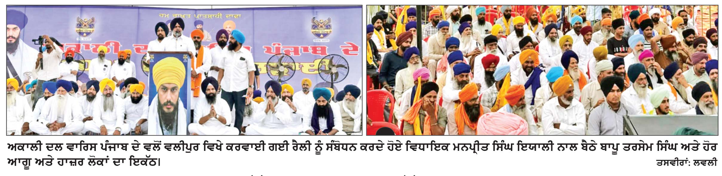 ਪੰਜਾਬ ਦੀ ਜਵਾਨੀ, ਹੱਕਾਂ ਅਤੇ ਭਵਿੱਖ ਨੂੰ ਬਚਾਉਣ ਲਈ ਪੰਜਾਬ ਵਾਸੀ ਇਕਜੁੱਟ ਹੋਣ-ਬਾਪੂ ਤਰਸੇਮ ਸਿੰਘ, ਵਿਧਾਇਕ ਇਯਾਲੀ