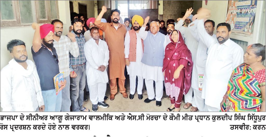 ਭਾਜਪਾ ਆਗੂਆਂ ਨੇ ਐਸ.ਆਈ.ਆਰ. ਦਾ ਵਿਰੋਧ ਕਰਨ ਵਾਲੇ ਕਾਂਗਰਸ ਤੇ ‘ਆਪ’ ਦੇ ਆਗੂਆਂ ਖ਼ਿਲਾਫ਼ ਰੋਸ ਪ੍ਰਦਰਸ਼ਨ