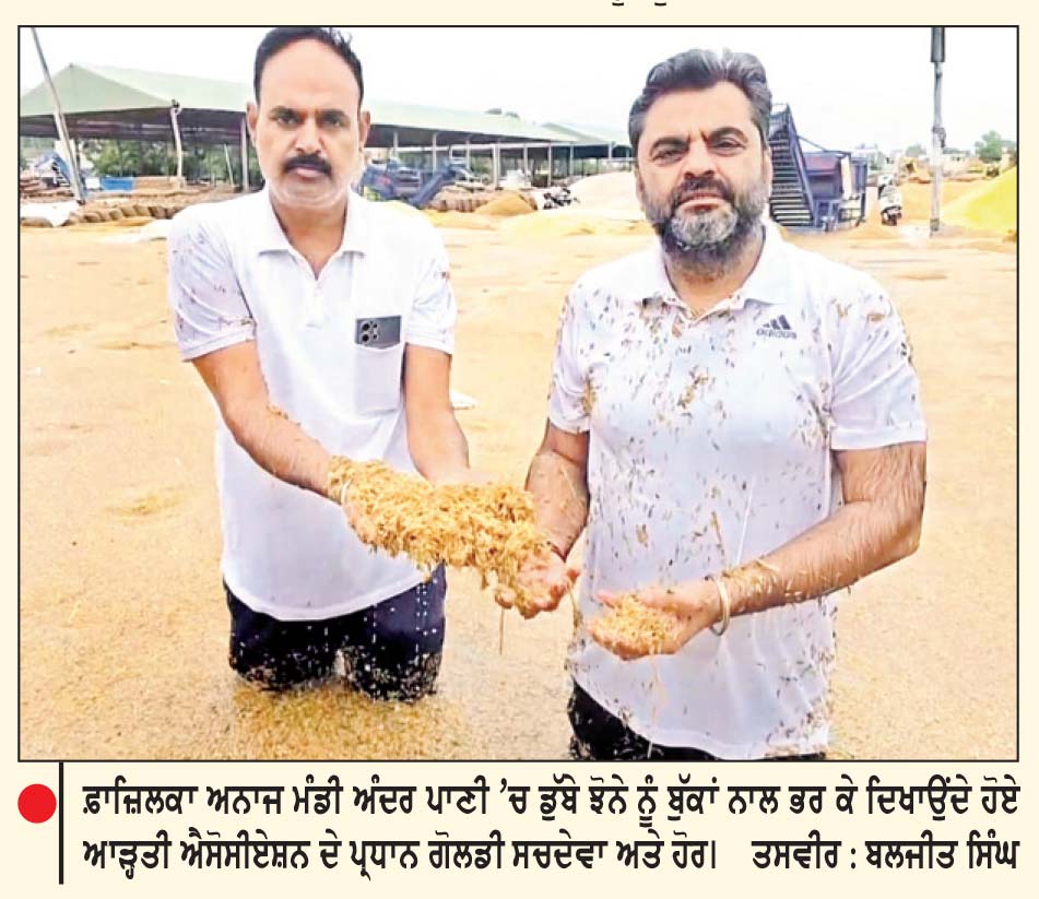 ਮੀਂਹ ਕਾਰਨ ਮੰਡੀਆਂ ’ਚ ਭਰਿਆ ਪਾਣੀ-ਝੋਨੇ ਦੀ ਖ਼ਰੀਦ ਪ੍ਰਭਾਵਿਤ