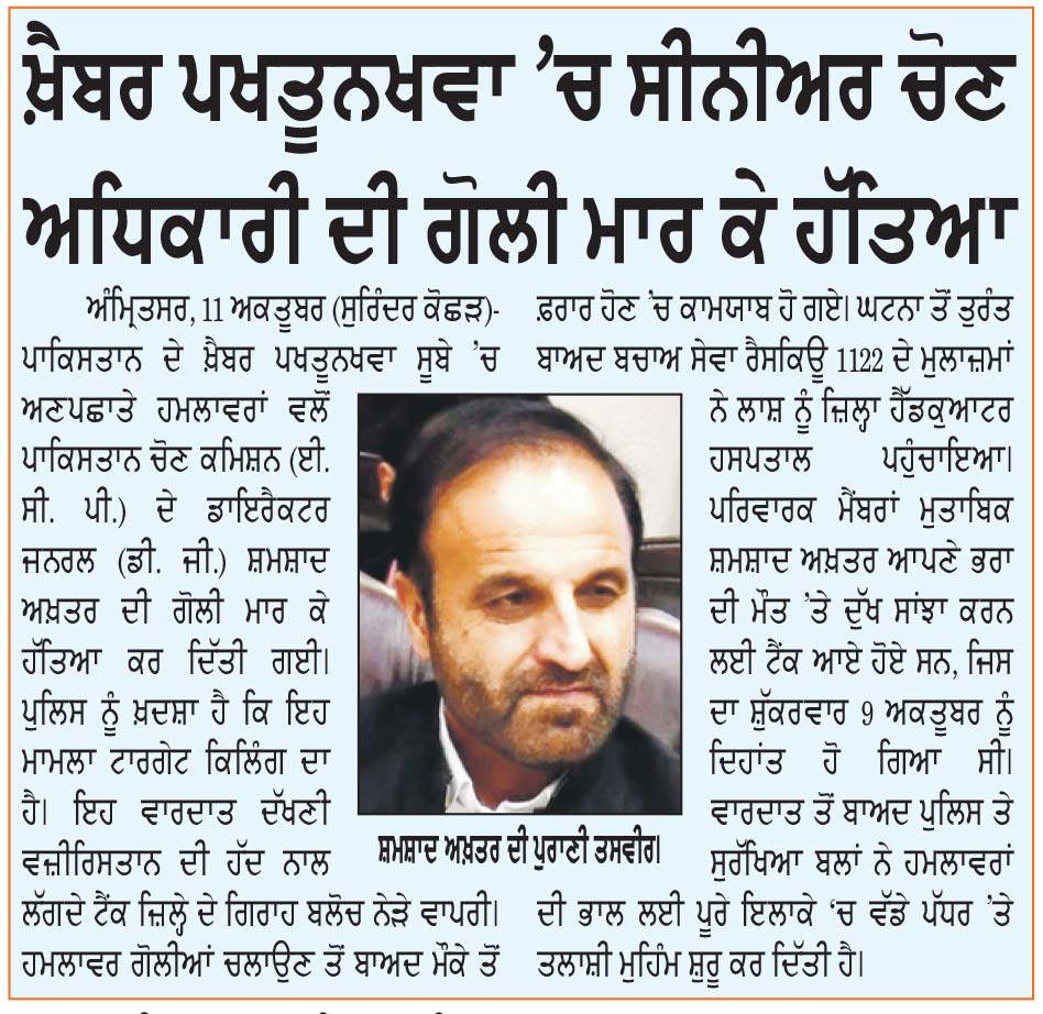 ਪਾਕਿਸਤਾਨ ਸਰਕਾਰ ਨੇ ਖ਼ੈਬਰ ਪਖਤੂਨਖਵਾ ’ਚ ਐਮਰਜੈਂਸੀ ਐਲਾਨੀ