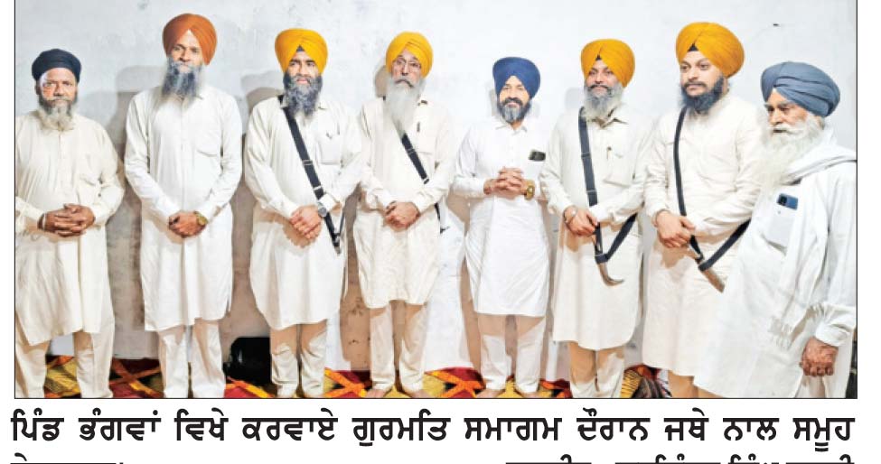 ਸ੍ਰੀ ਗੁਰੂ ਰਾਮਦਾਸ ਜੀ ਦੇ ਪ੍ਰਕਾਸ਼ ਪੁਰਬ ਨੂੰ ਸਮਰਪਿਤ ਰਾਤਰੀ ਗੁਰਮਤਿ ਸਮਾਗਮ
ਧਾਰਮਿਕ ਸ਼ਖ਼ਸੀਅਤਾਂ ਨੇ ਭਰੀ ਹਾਜ਼ਰੀ