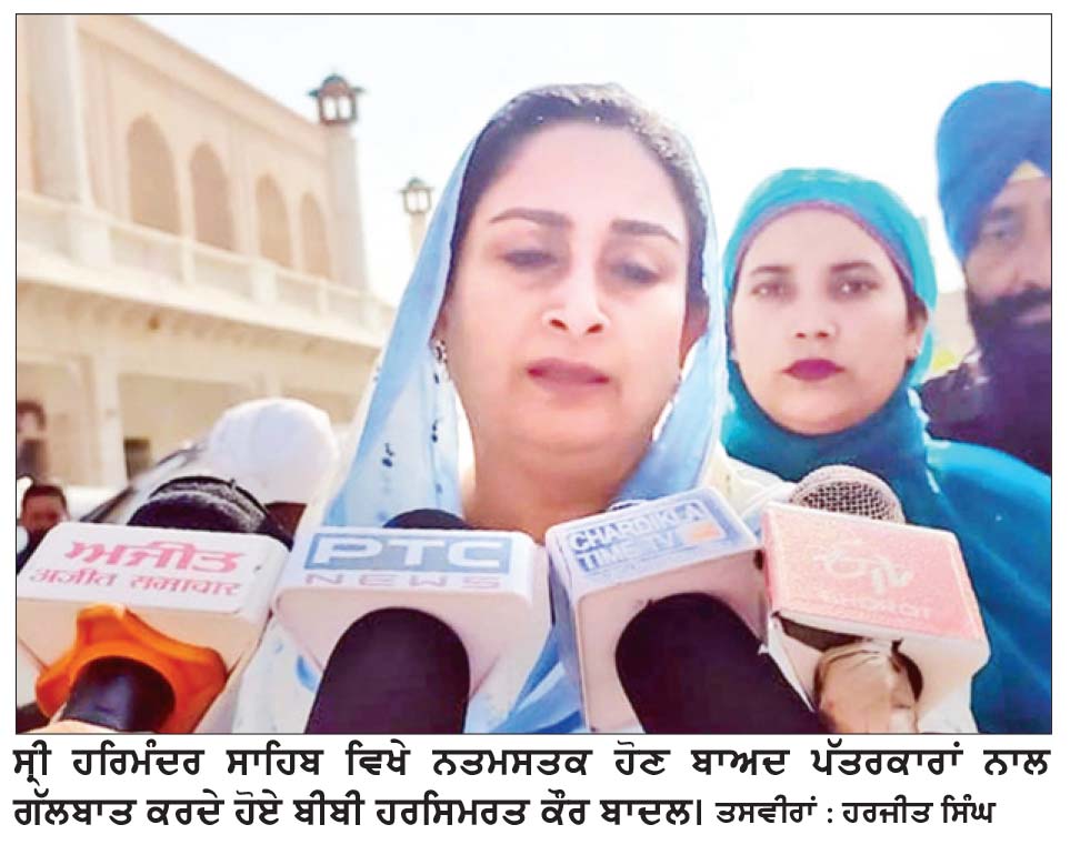 ਸ੍ਰੀ ਹਰਿਮੰਦਰ ਸਾਹਿਬ ਵਿਖੇ ਨਤਮਸਤਕ ਹੋਏ ਬੀਬੀ ਹਰਸਿਮਰਤ ਕੌਰ ਬਾਦਲ