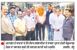 ਸਲੋਵਾਕੀਆ ਦੇ ਸਾਬਕਾ ਪ੍ਰਧਾਨ ਮੰਤਰੀ ਪਠਾਨਕੋਟ ਦੇ ਬਾਜ਼ਾਰਾਂ ਦੀ ਰੌਣਕ ਦੇਖ ਕੇ ਹੋਏ ਪ੍ਰਭਾਵਿਤ