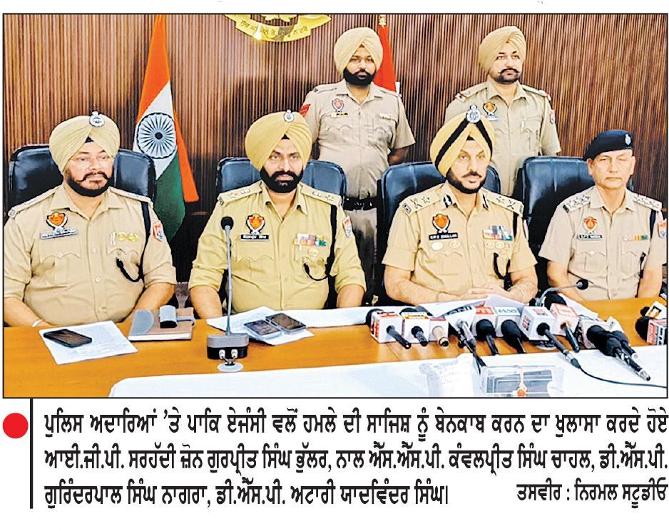 ਆਈ.ਐੱਸ.ਆਈ. ਵਲੋਂ ਪੁਲਿਸ ਅਦਾਰਿਆਂ ਨੂੰ ਨਿਸ਼ਾਨਾ ਬਣਾਉਣ ਦੀ ਸਾਜਿਸ਼ ਬੇਨਕਾਬ