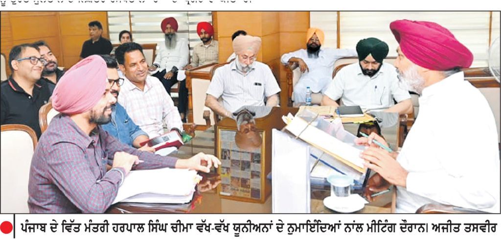 ਪੰਜਾਬ ਸਰਕਾਰ ਮੁਲਾਜ਼ਮਾਂ ਦੀ ਭਲਾਈ ਲਈ ਵਚਨਬੱਧ, ਲੰਬਿਤ ਮੰਗਾਂ ਦੇ ਹੱਲ ਲਈ ਅੜਿੱਕੇ ਦੂਰ ਕੀਤੇ ਜਾ ਰਹੇ-ਹਰਪਾਲ ਸਿੰਘ ਚੀਮਾ