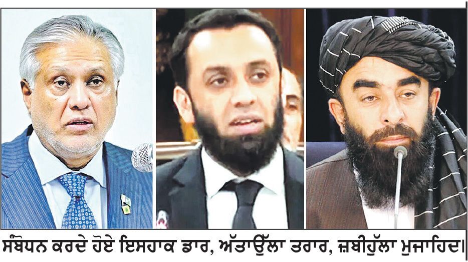ਅੱਤਵਾਦ ਦੇ ਮੁੱਦੇ ’ਤੇ ਪਾਕਿ ਤੇ ਅਫ਼ਗਾਨਿਸਤਾਨ ਵਿਚਾਲੇ ਮੁੜ ਵਧਿਆ ਤਣਾਅ