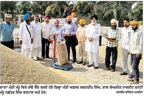 ਜ਼ਿਲ੍ਹਾ ਮੰਡੀ ਅਫ਼ਸਰ ਵਲੋਂ ਵੱਖ-ਵੱਖ ਮੰਡੀਆਂ ’ਚ ਕੰਢਿਆਂ ਦੀ ਜਾਂਚ
ਵੱਖ-ਵੱਖ ਖ਼ਰੀਦ ਏਜੰਸੀਆਂ ਵਲ਼ੋਂ 64,917 ਕੁਇੰਟਲ ਝੋਨੇ ਦੀ ਖ਼ਰੀਦ