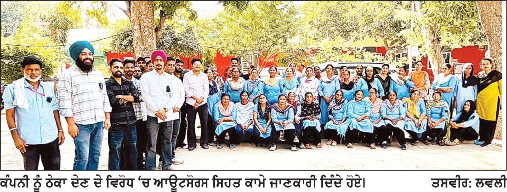 ਕੰਪਨੀ ਨੂੰ ਠੇਕਾ ਦੇਣ ਦੇ ਵਿਰੋਧ ’ਚ ਆਊਟਸੋਰਸ ਸਿਹਤ ਕਾਮਿਆਂ ਵਲੋਂ ਸਿਵਲ ਸਰਜਨ ਦਫ਼ਤਰ ਅੱਗੇ ਧਰਨਾ