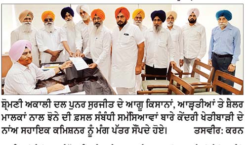 ਸ਼੍ਰੋਮਣੀ ਅਕਾਲੀ ਦਲ ਪੁਨਰ ਸੁਰਜੀਤ ਦੇ ਵਫ਼ਦ ਨੇ ਕੇਂਦਰੀ ਖੇਤੀਬਾੜੀ ਮੰਤਰੀ ਤੇ ਮੁੱਖ ਮੰਤਰੀ ਪੰਜਾਬ ਦੇ ਨਾਂਅ ਮੰਗ ਪੱਤਰ ਸੌਂਪਿਆ