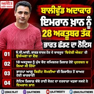 ਇਮਰਾਨ ਖ਼ਾਨ ਨੂੰ 28 ਅਕਤੂਬਰ ਤੱਕ ਭਾਰਤ ਛੱਡਣ ਦਾ ਮਿਲਿਆ ਨੋਟਿਸ