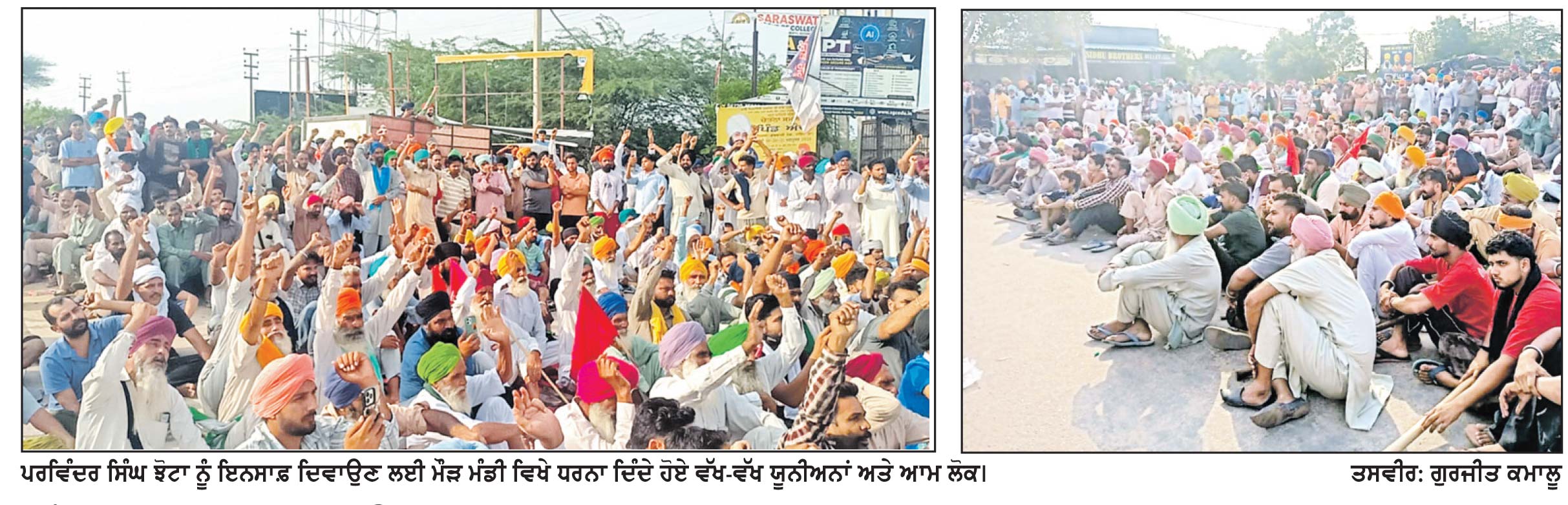 ਮੌੜ ਇਲਾਕੇ ਅੰਦਰ ਪੰਜਾਬ ਬੰਦ ਨੂੰ ਪੂਰਨ ਸਮਰਥਨ