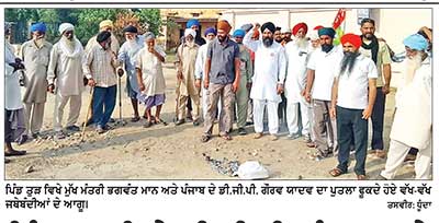 ਪਿੰਡ ਤੁੜ ਵਿਖੇ ਡੀ.ਜੀ.ਪੀ. ਪੰਜਾਬ ਅਤੇ ਭਗਵੰਤ ਮਾਨ ਦਾ ਸਾੜਿਆ ਪੁਤਲਾ