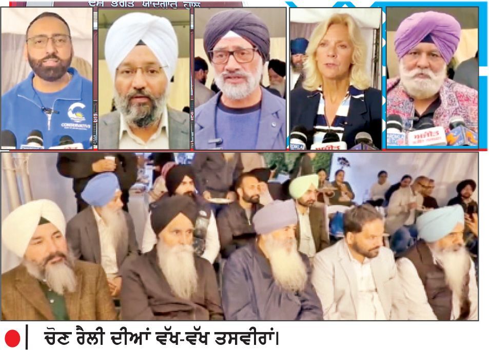 ਕੰਸਰਵੇਟਿਵ ਪਾਰਟੀ ਦੇ ਉਮੀਦਵਾਰਾਂ ਨੇ ਚੋਣ ਮੁਹਿੰਮ ਕੀਤੀ ਤੇਜ਼